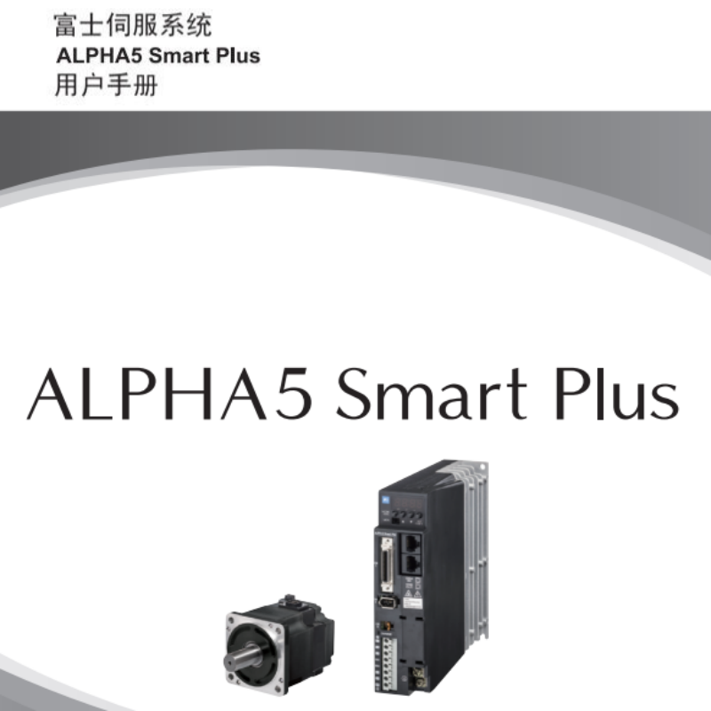 ALPHA5-SMART-PLUS手冊.png