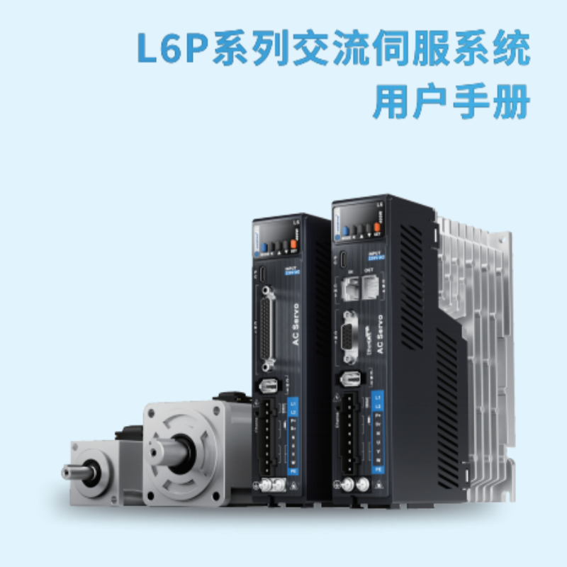 L6P伺服手冊.png
