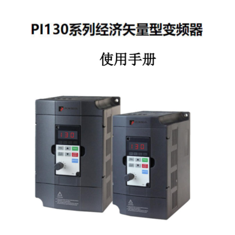 PI130普傳變頻器說明書.png