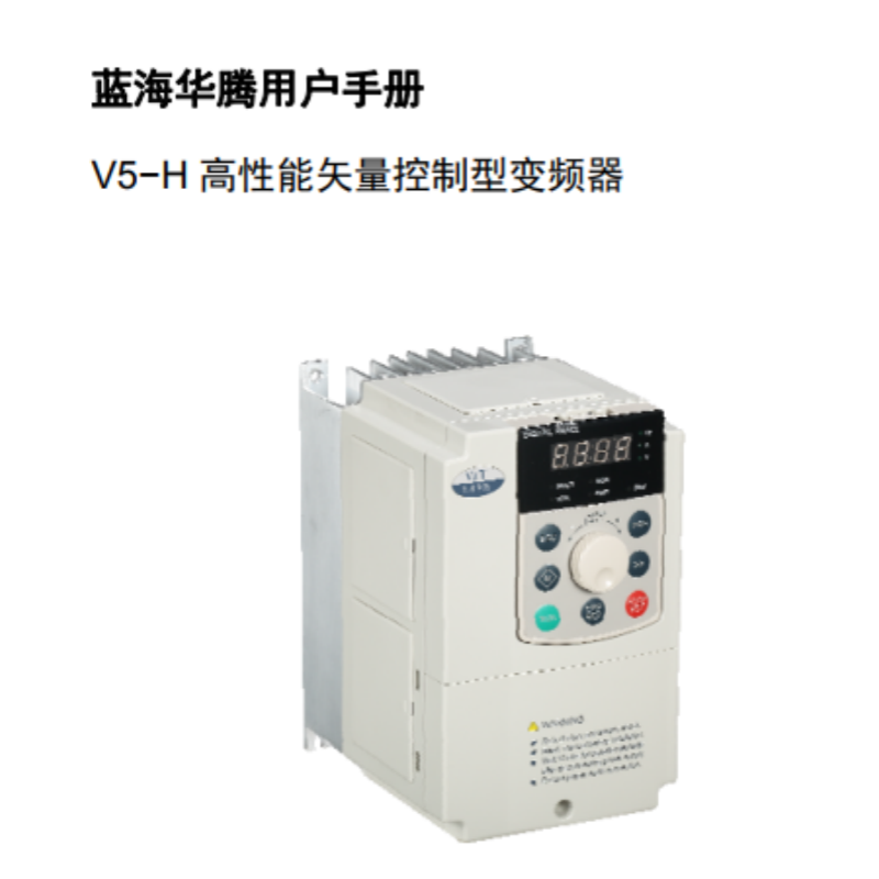 V5-H變頻器手冊.png