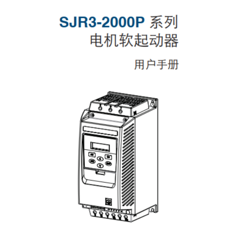 SJR3-2000P手（shǒu）冊.png