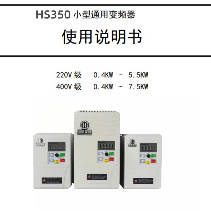 HS350變頻器（qì）.png