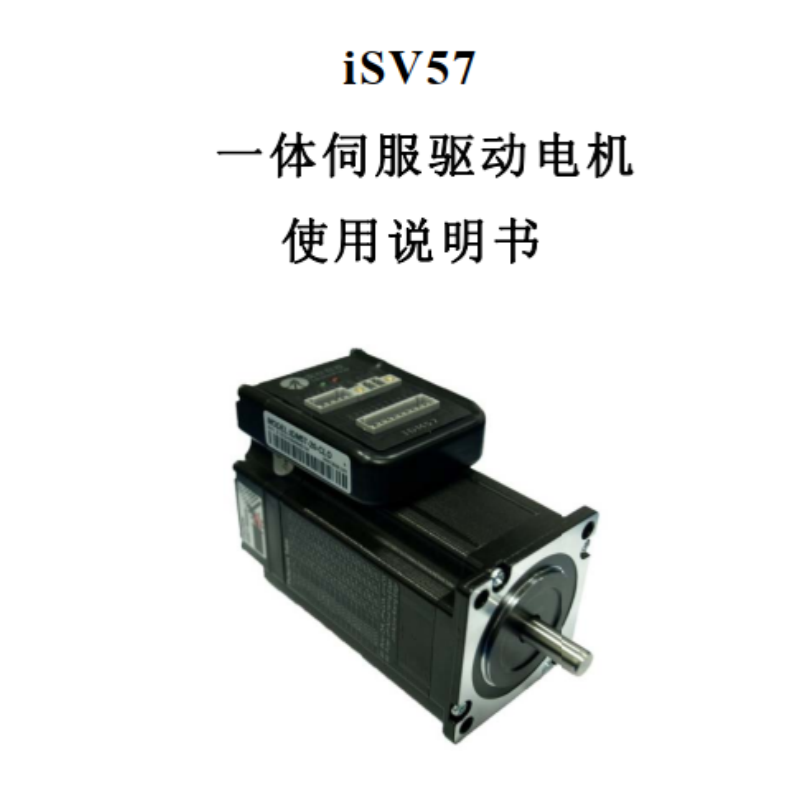 iSV57手冊.png