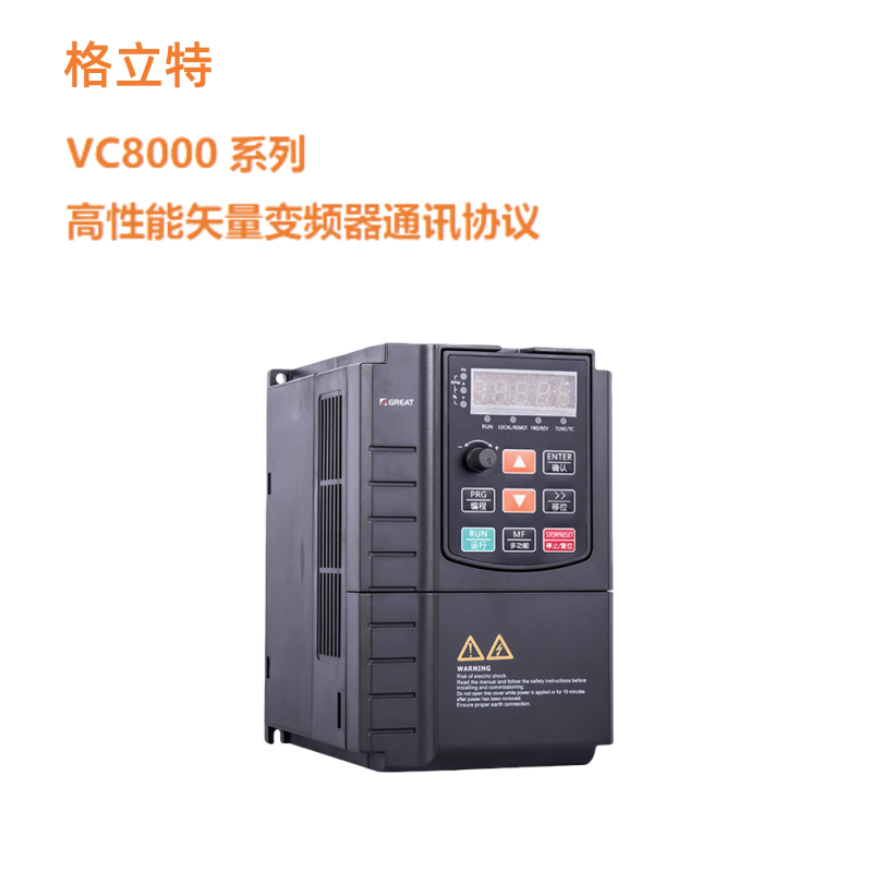 VC8000通訊（xùn）.png