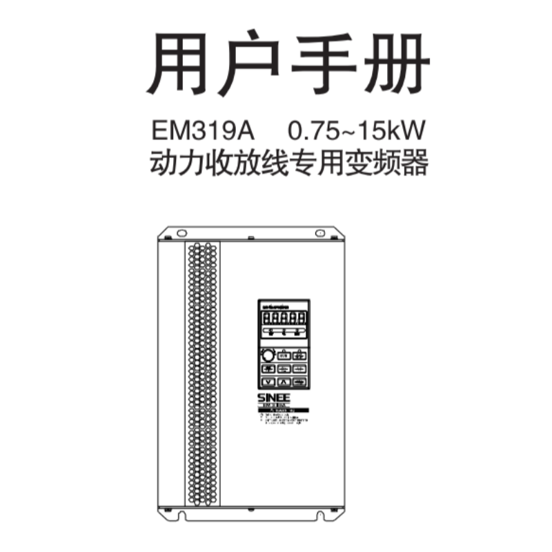 EM319A變頻器手（shǒu）冊.png