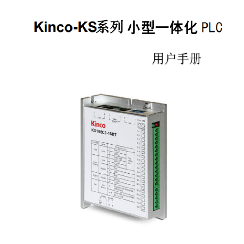 KS係列PLC用戶手冊.png