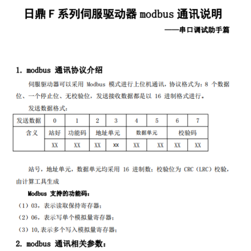 F伺服modbus通訊說明.png