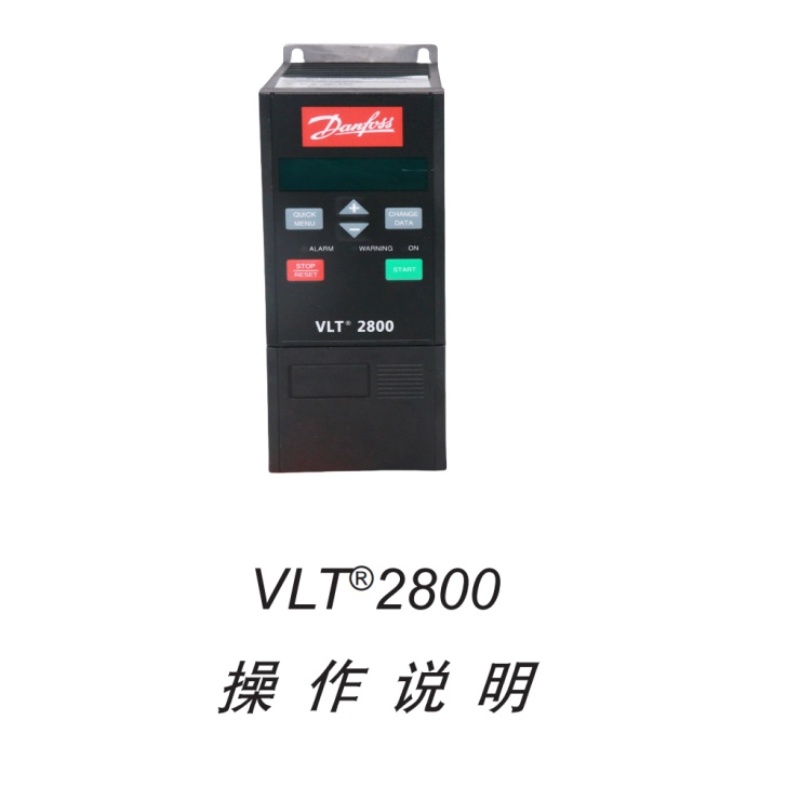 丹佛斯VLT2800變（biàn）頻器-1.jpg