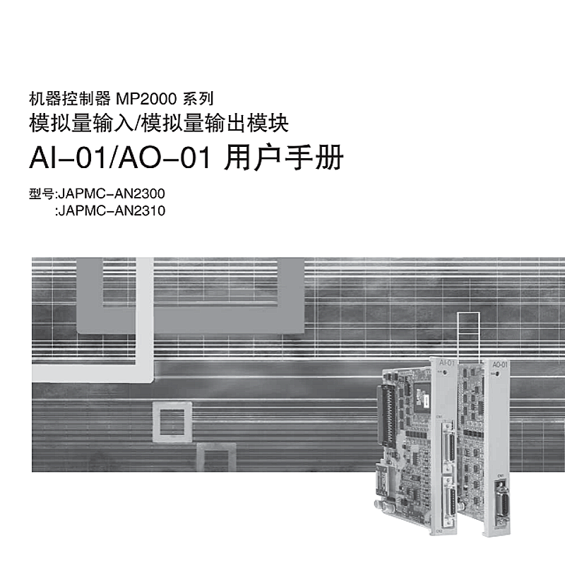 MP2000模擬量模（mó）塊.png