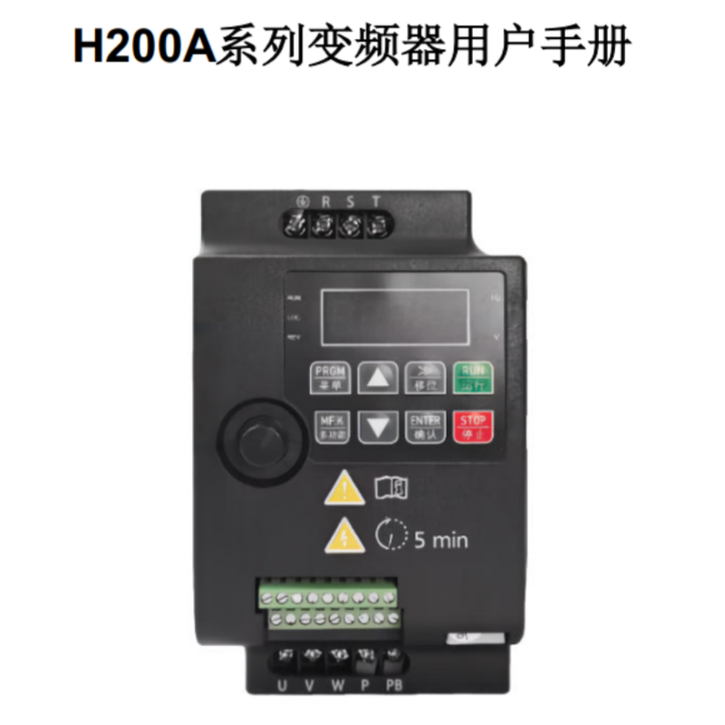 H200A變頻器（qì）手冊.png