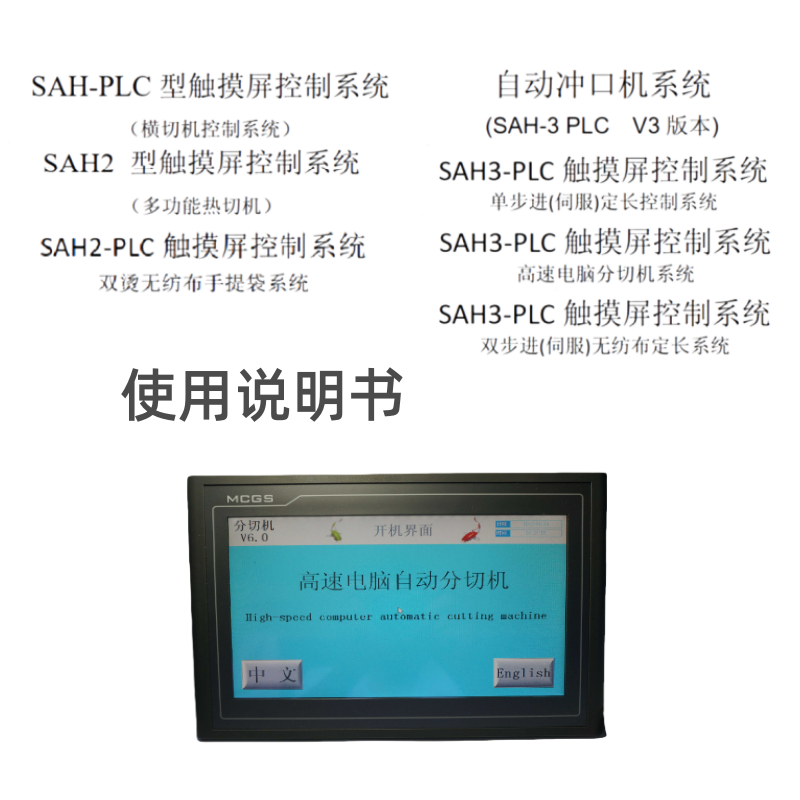 SAH係列（liè）觸摸屏說明書.png