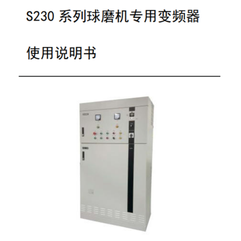 S230變頻器手冊.png