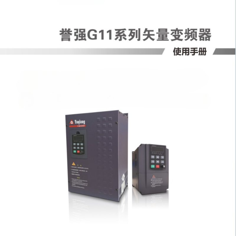 譽強（qiáng）G11變頻器.png