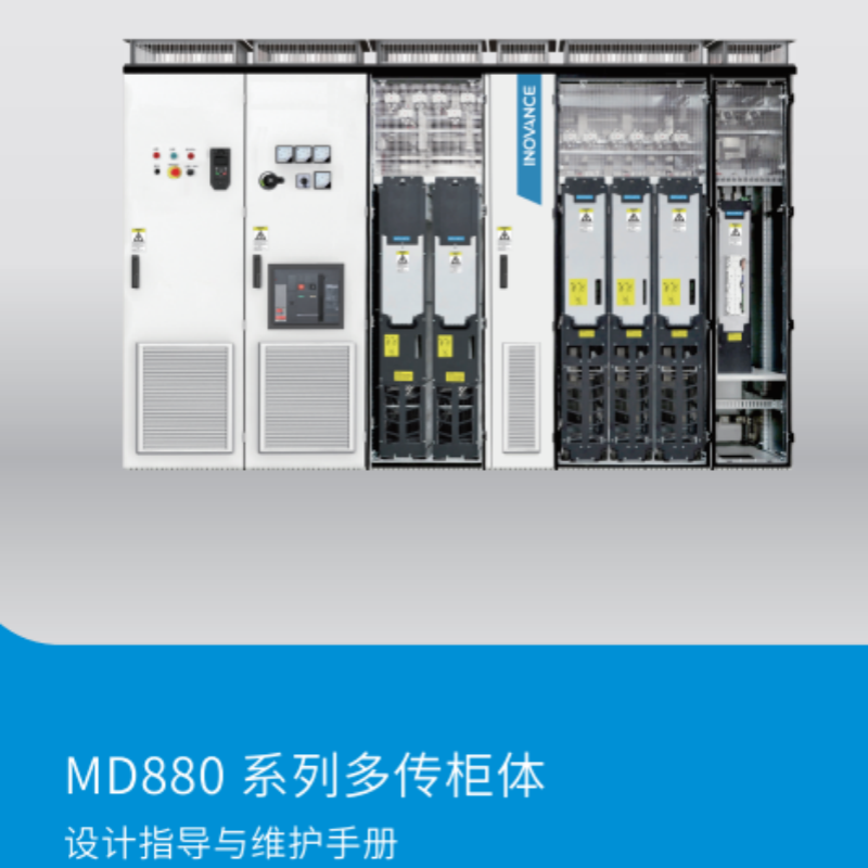 MD880設計指導維護手冊.png