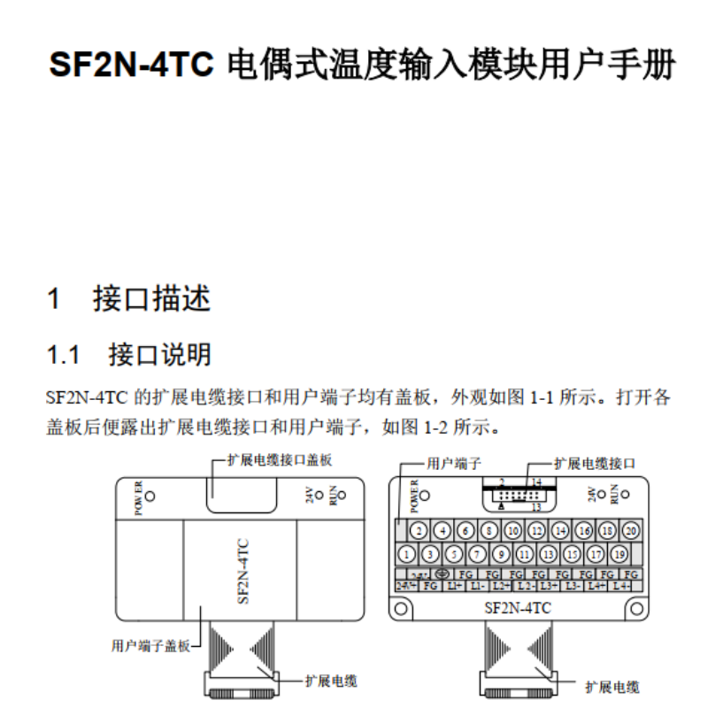 SF2N-4TC模塊手冊（cè）.png