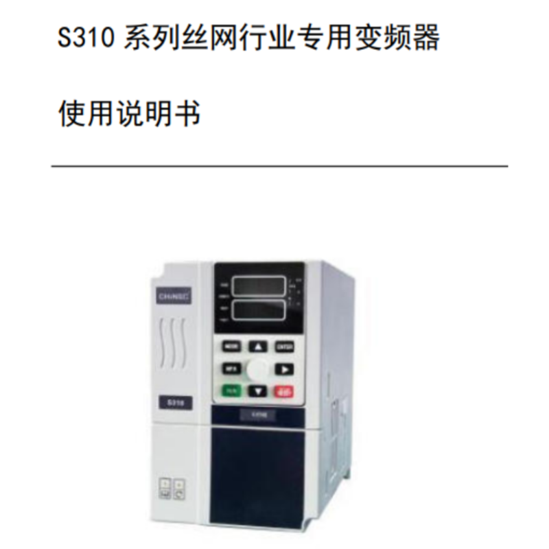S310變頻器手冊.png