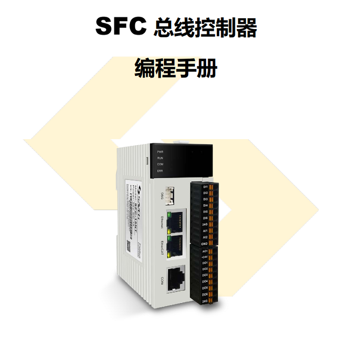 SFC 總線控製器編程手冊.png