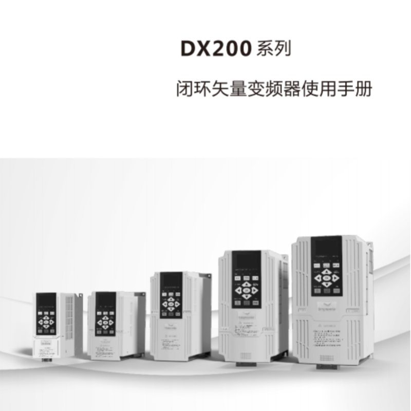 DX200變頻器手（shǒu）冊.png