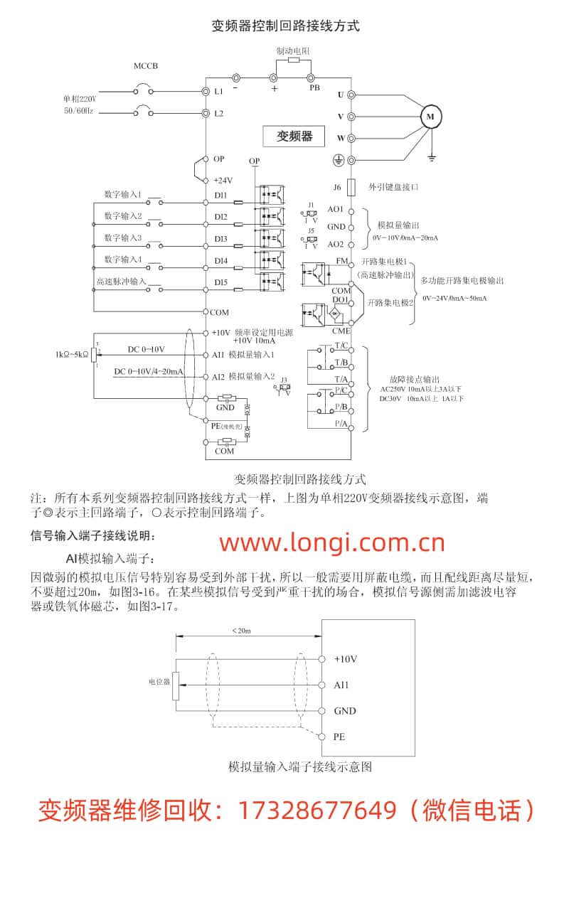 變頻器控（kòng）製回路接（jiē）線圖.jpg