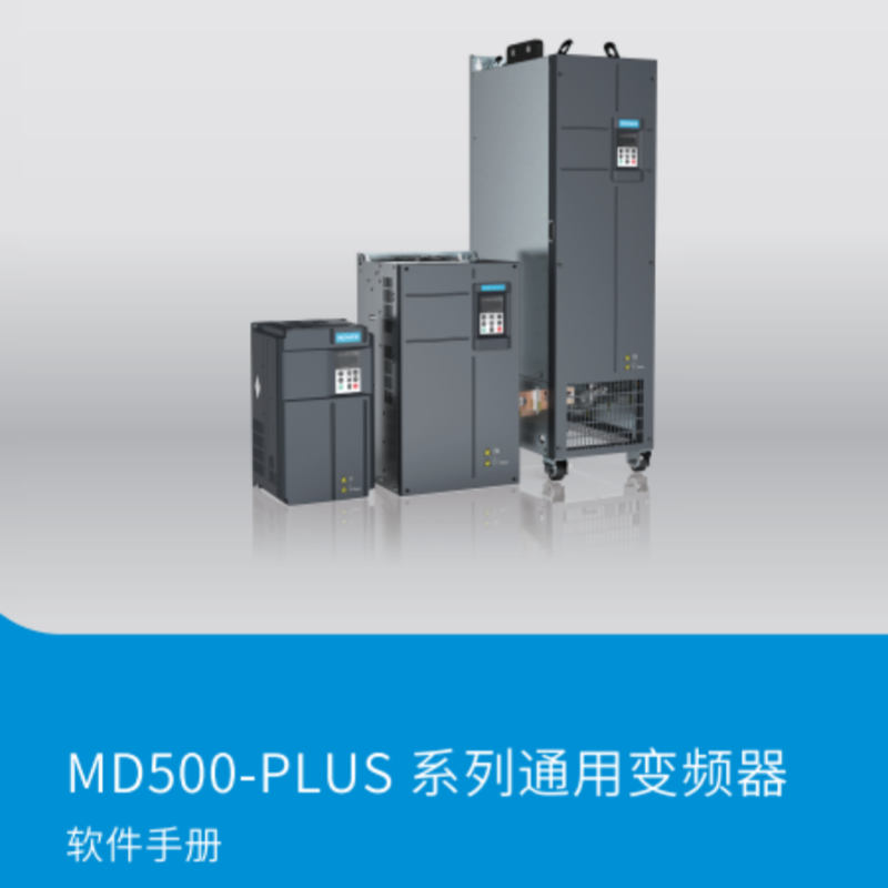 MD500-PLUS軟件手冊（cè）.png