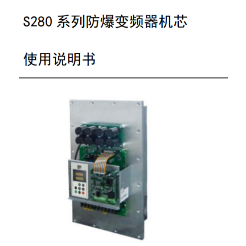S280變頻器機芯手冊.png