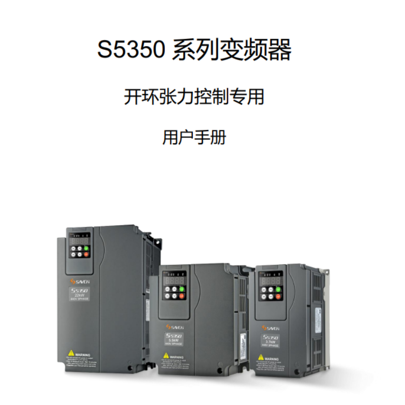 S5350變頻（pín）器.png