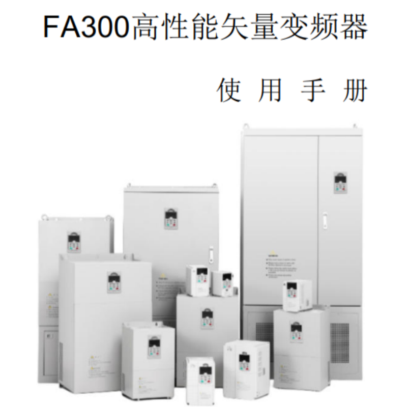 FA300係列手冊.png