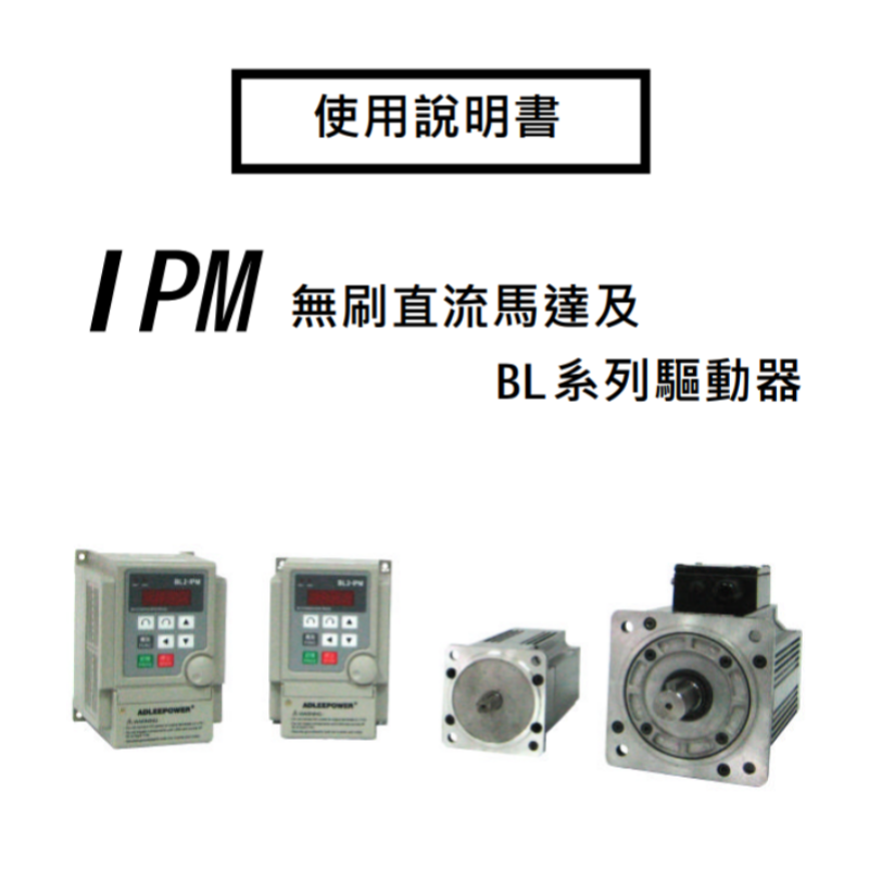 BL係列驅動器手冊.png