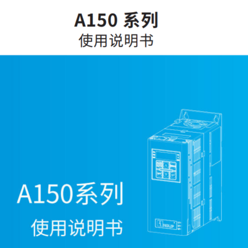 A150係（xì）列說明書.png
