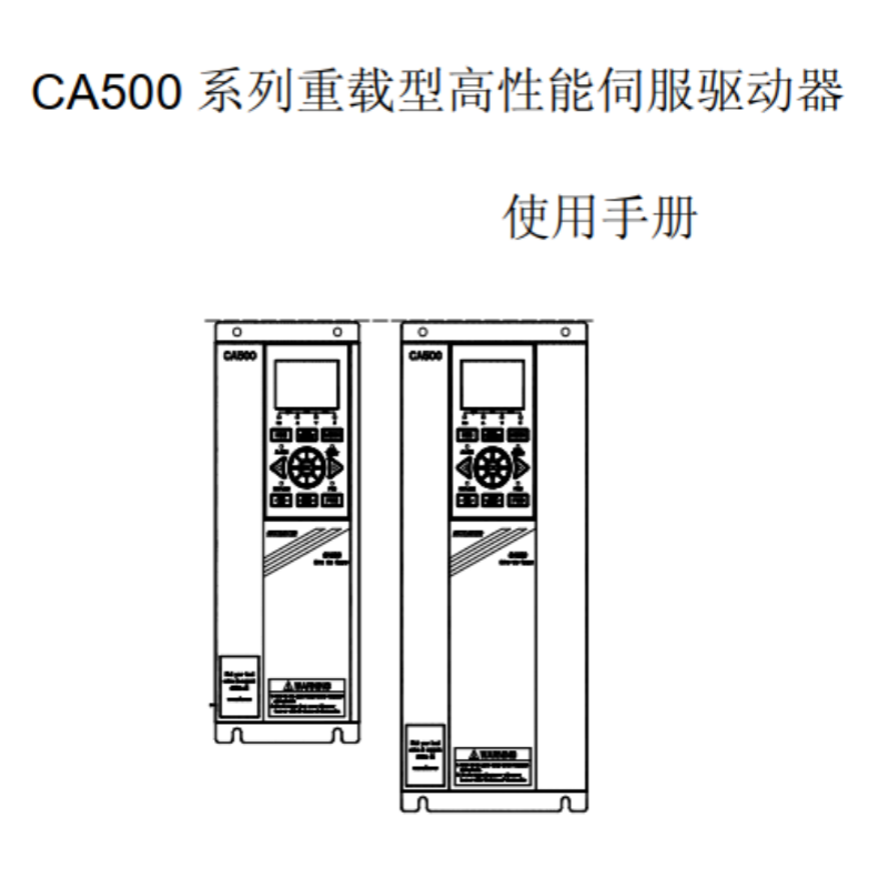 CA500伺服驅動手冊.png