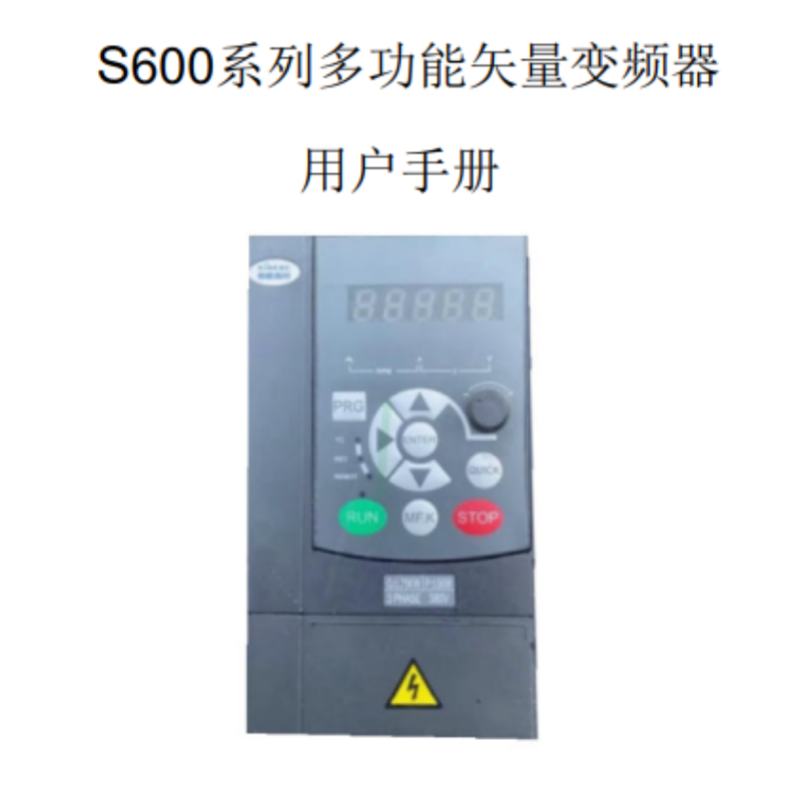 S600變頻器說明書.png