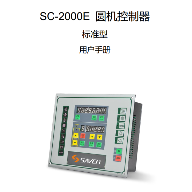 SC-2000E圓機控（kòng）製器.png