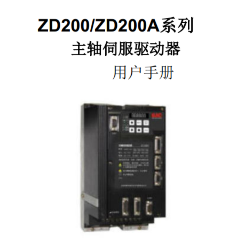 ZD200.200A伺服手冊.png