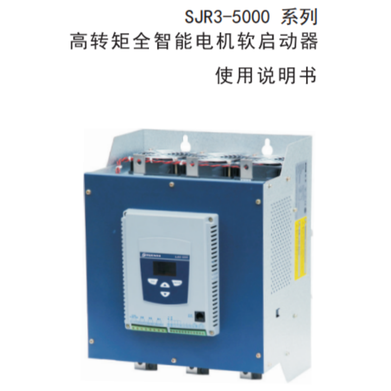 SJR3-5000使（shǐ）用手冊.png