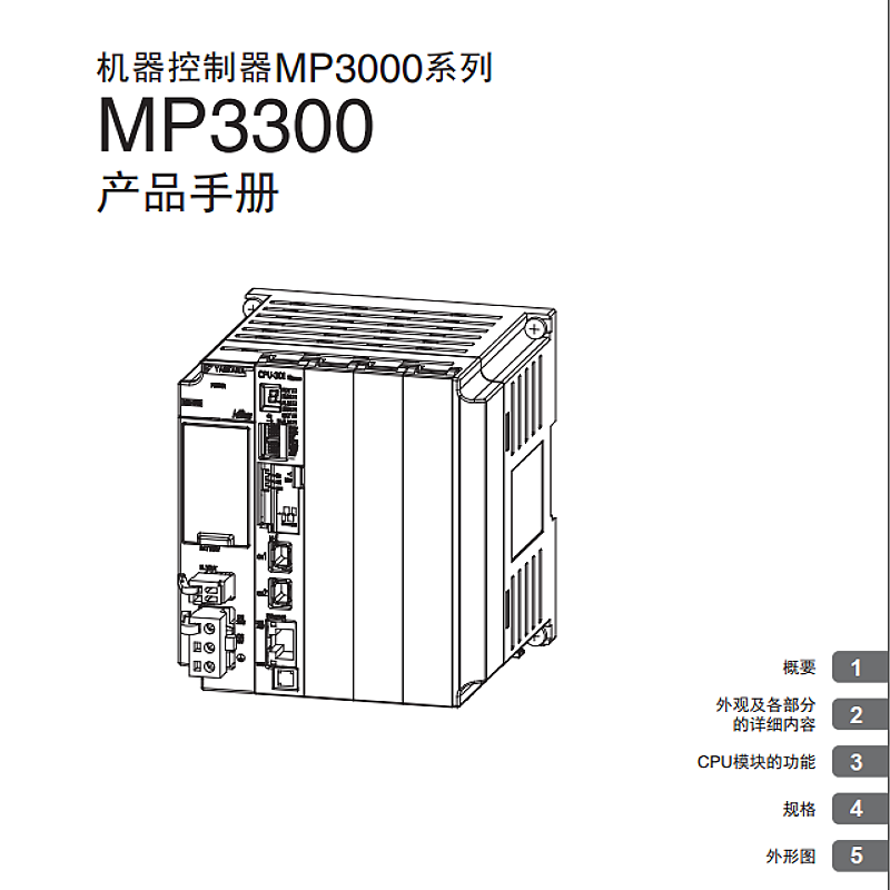 MP3300產品手冊.png