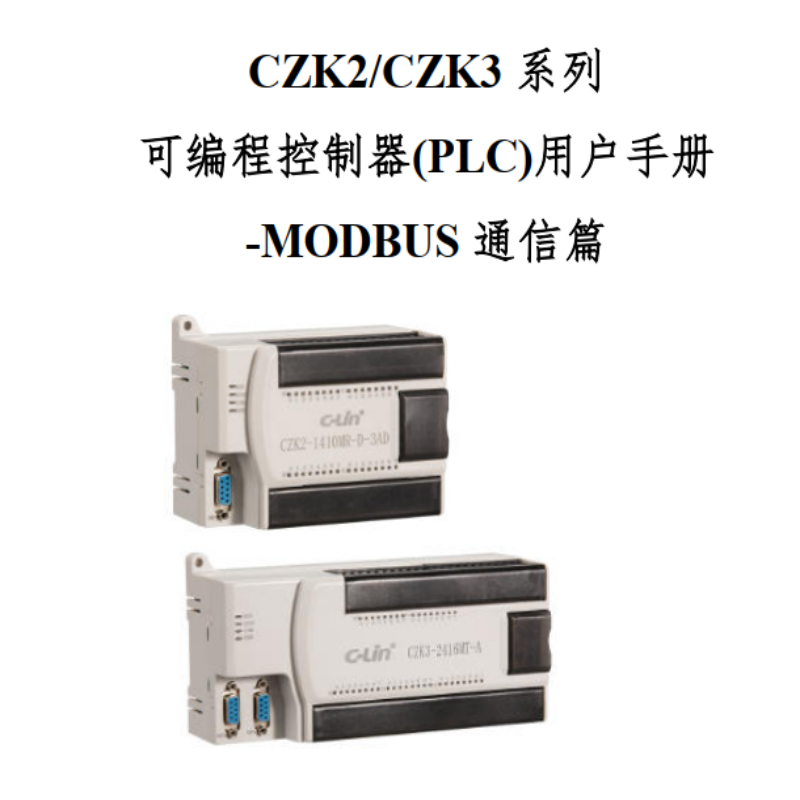 CZK2PLC通信篇.png