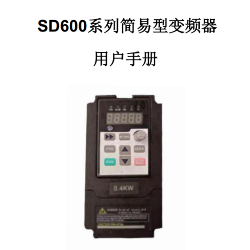 SD600變頻器手冊.png