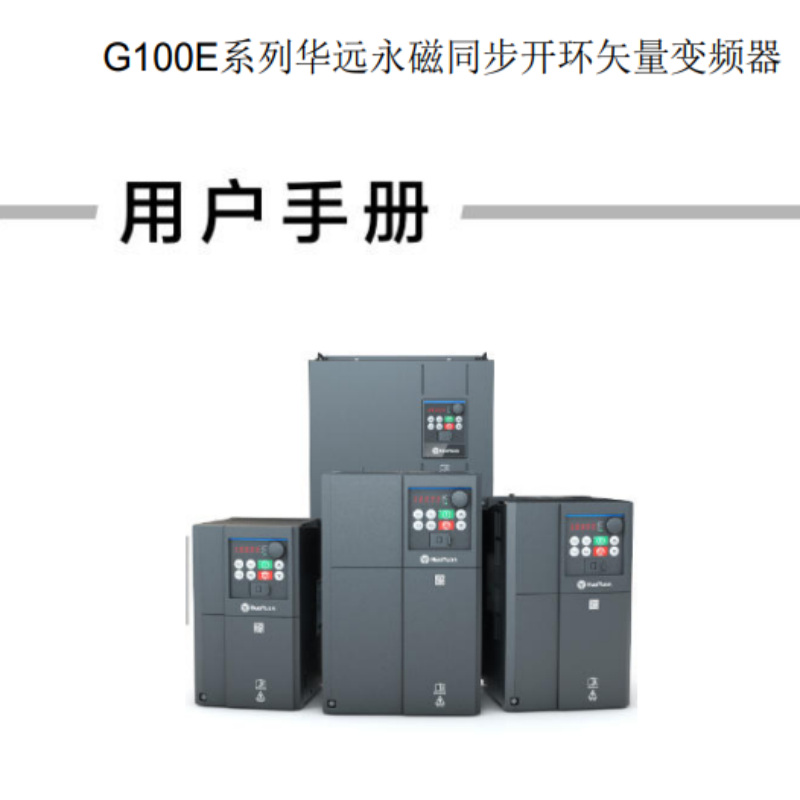 G100E係列變頻器手冊.png