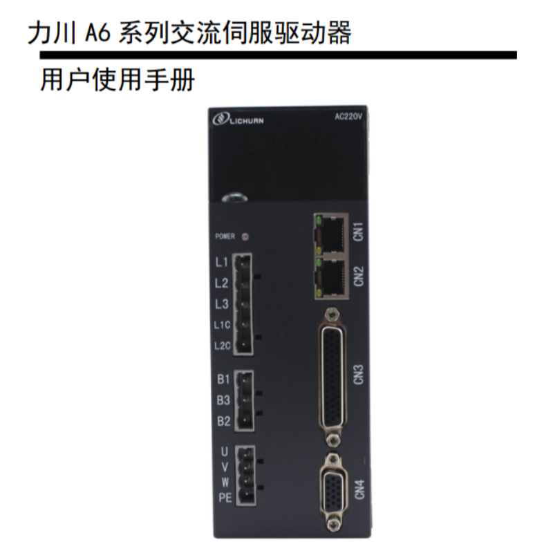 A6伺服用戶手冊.png