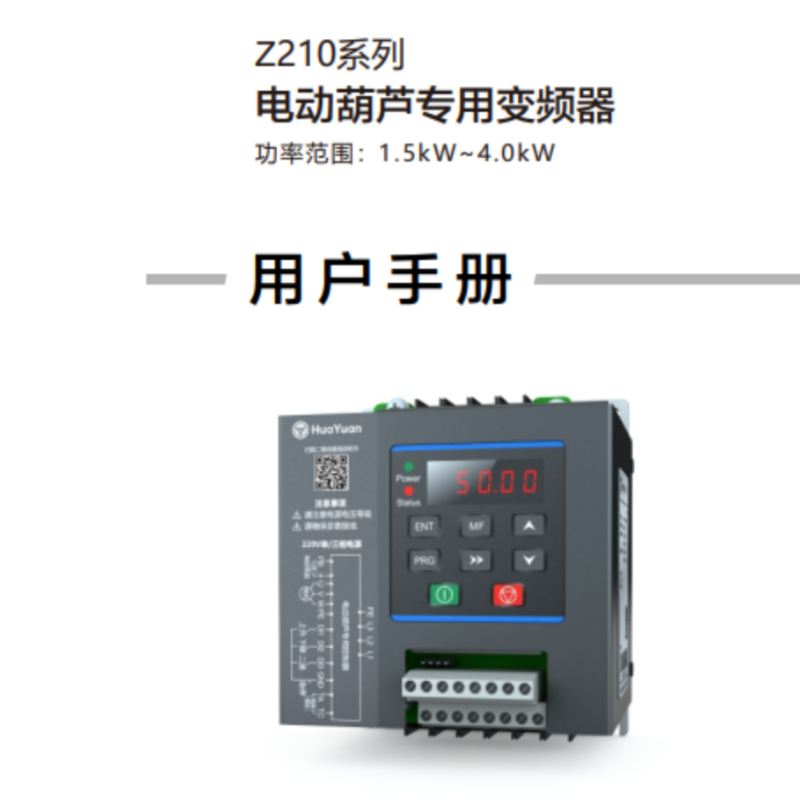 Z210係列變頻器手（shǒu）冊.png
