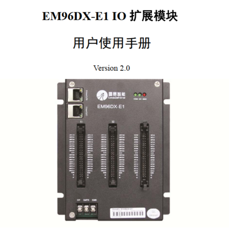 EM96DX-E1模塊（kuài）手冊（cè）.png