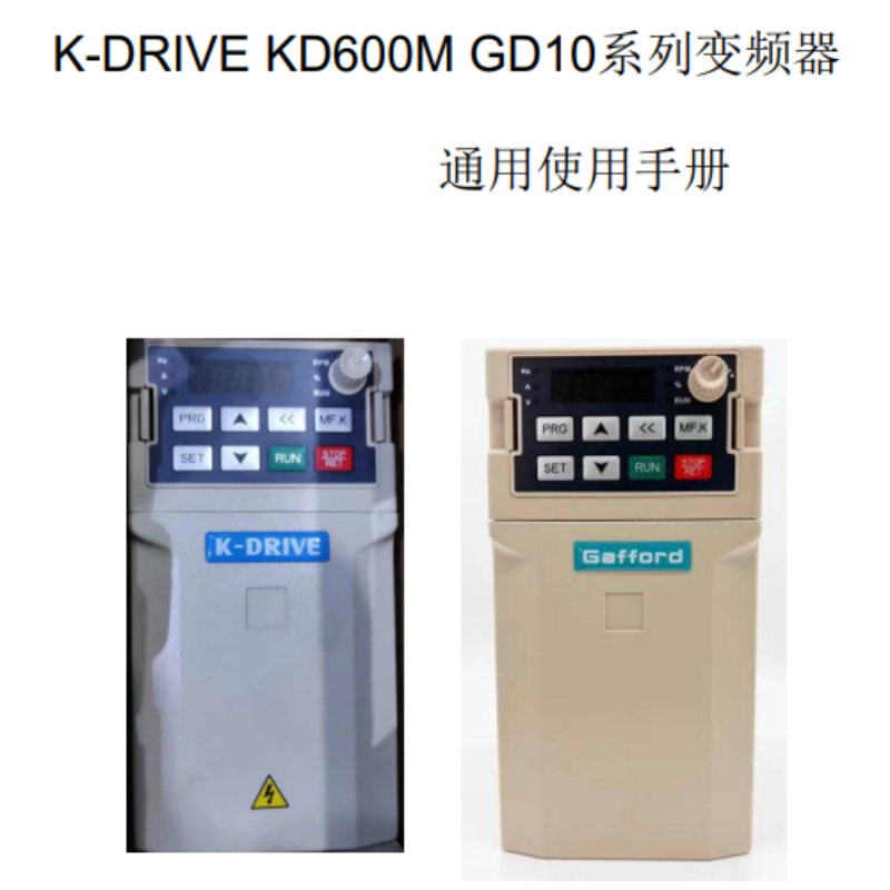 GD10變（biàn）頻器手冊.png