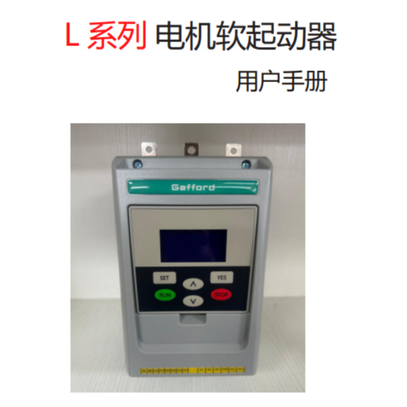 L係列軟啟動手（shǒu）冊.png