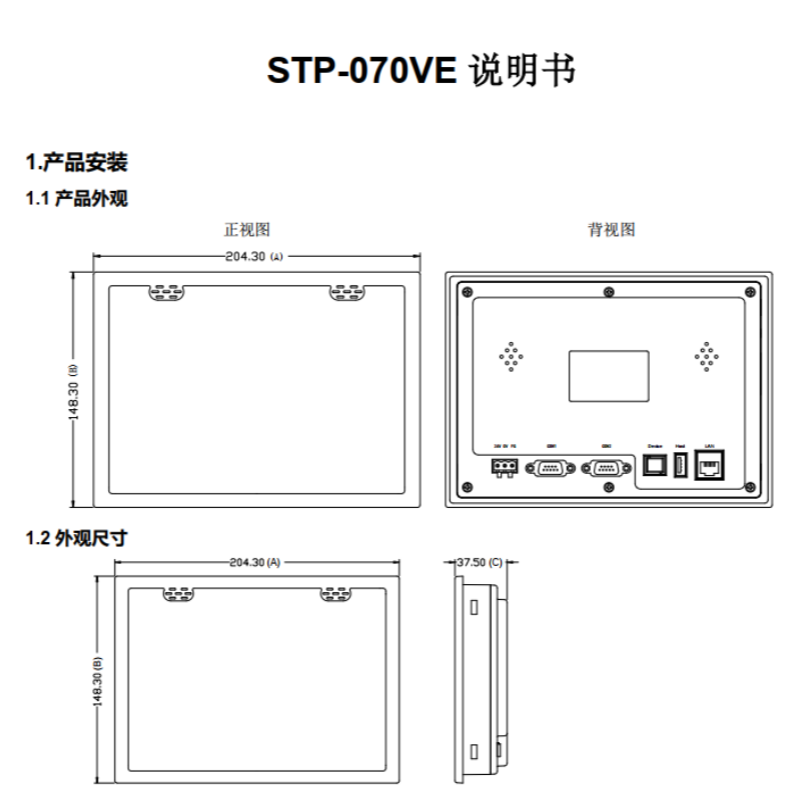 STP-070VE說明書.png