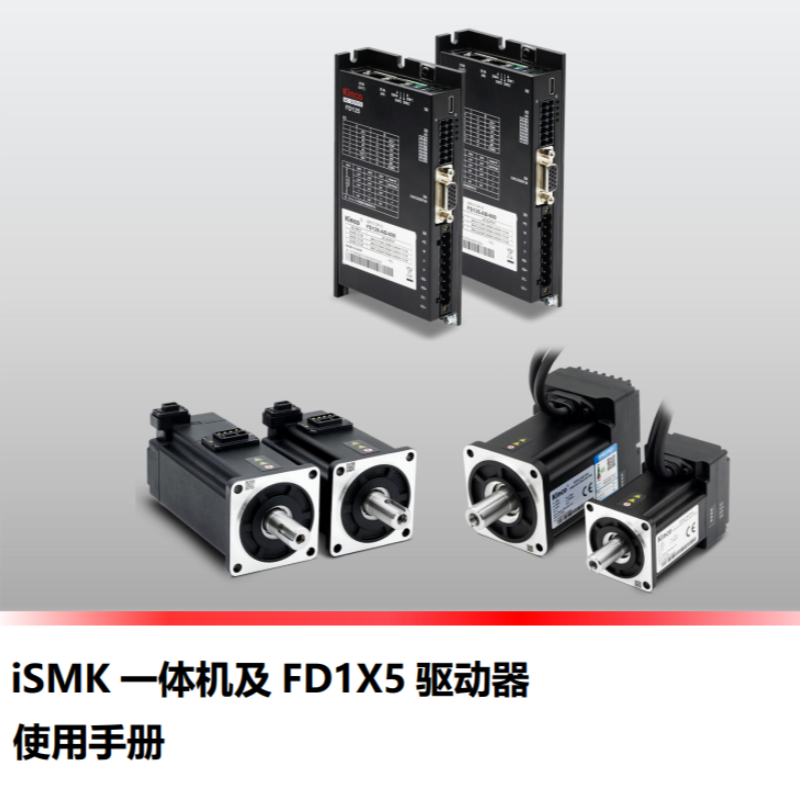 iSMK 一體機 FD1X5 驅動器（qì）使用手冊.png
