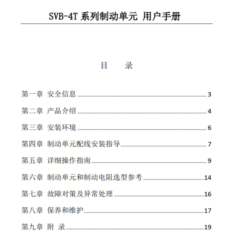 SVB-4T係列製動單元.png