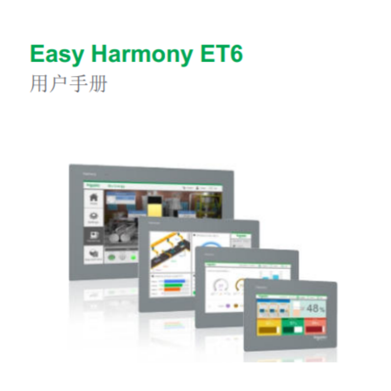 ET6係列工控屏手冊.png