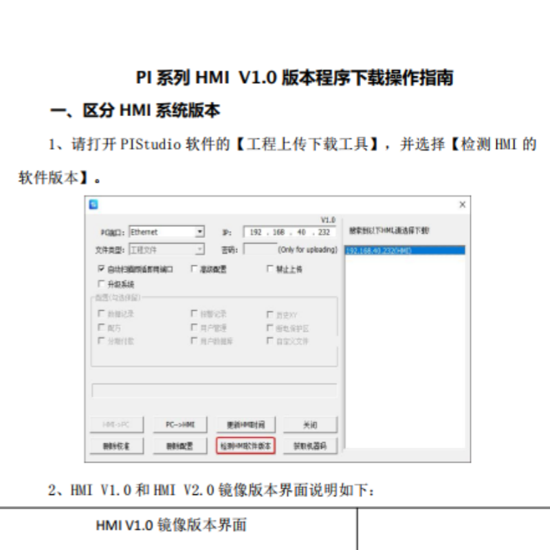 PI係列（liè）1.00程序下載指南（nán）.png