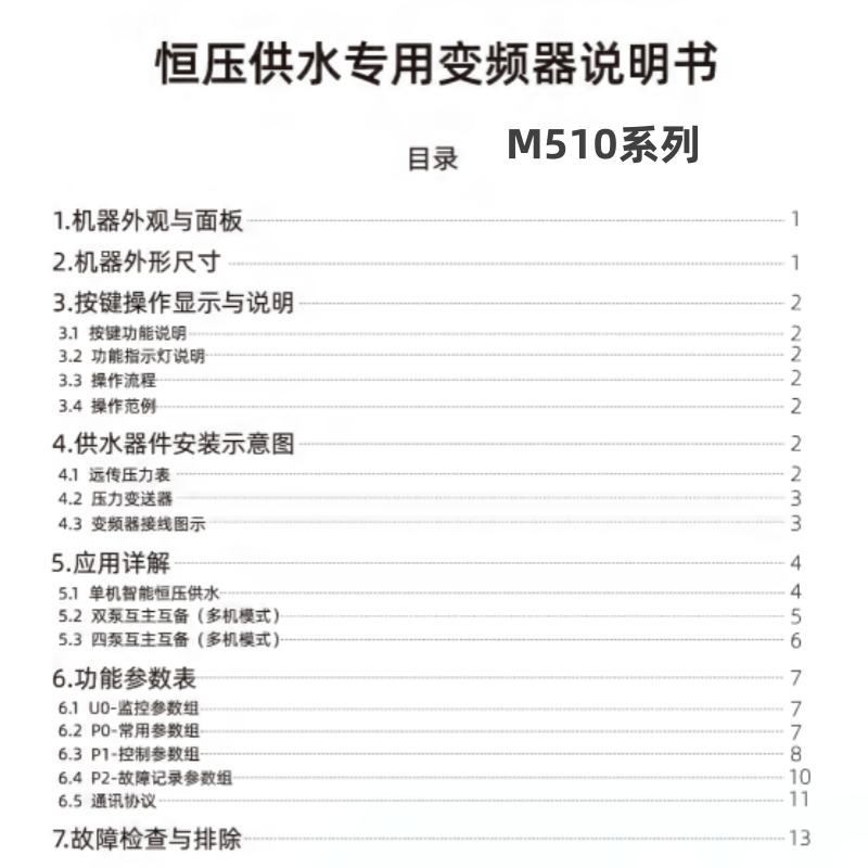 M510係列說明書.png