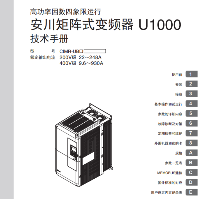 U1000技術（shù）矩陣式變頻器.png